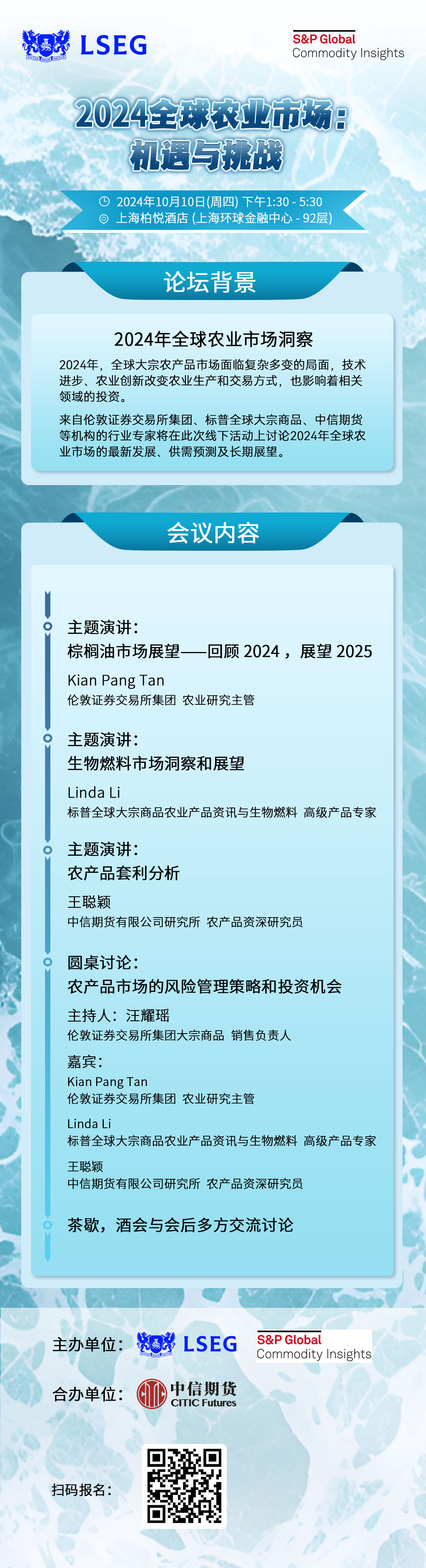 【國際化會議】2024全球農(nóng)業(yè)市場：機遇與挑戰(zhàn)_海報.jpg